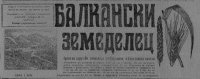в. Балкански земеделец