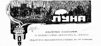 ЛУНА