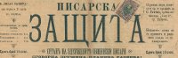 ПИСАРСКА защита