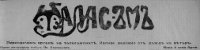 ТАЛАСЪМ, 1927