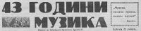 43 години музика