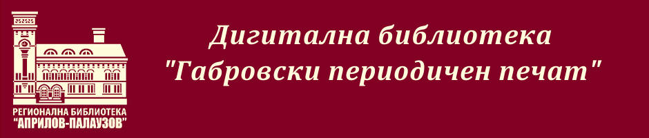 Дигитална библиотека 